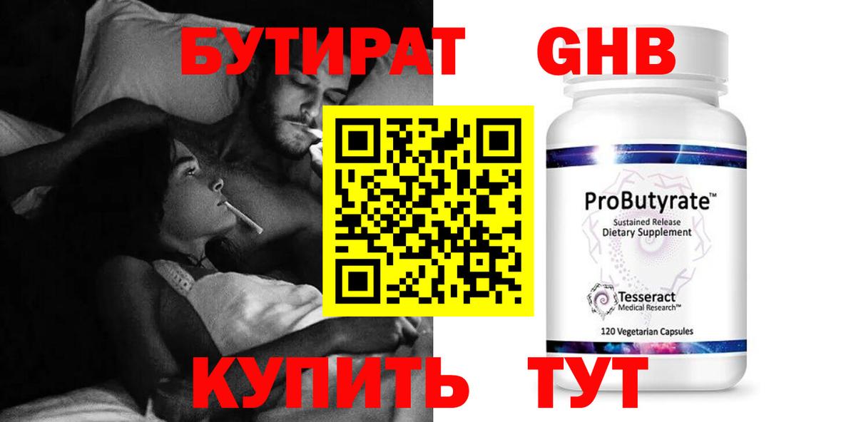 БУТИРАТ жидкий экстази Кисловодск