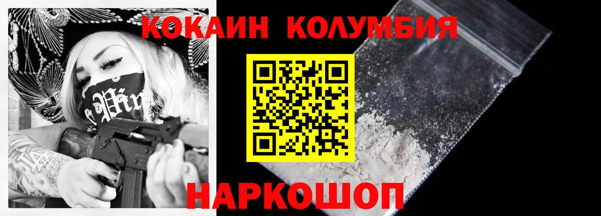 Кокаин VHQ  Вход с VPN  Cocaine  Кисловодск 