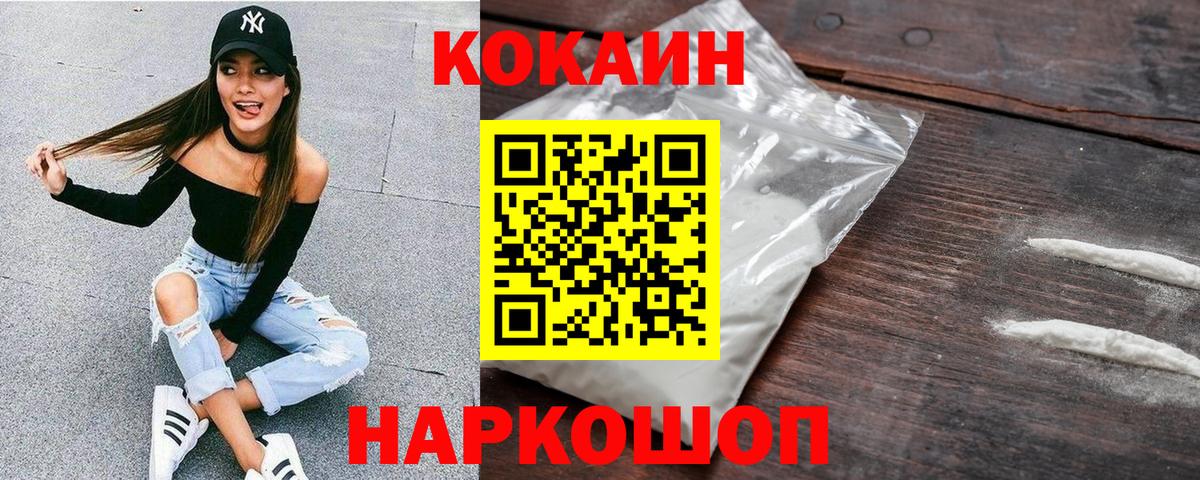 Кокаин Колумбийский Кисловодск