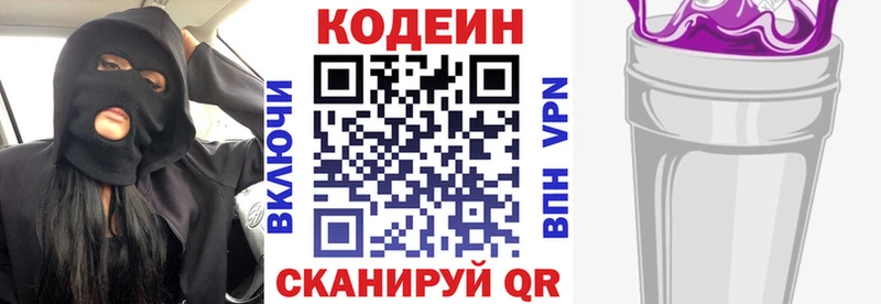 Codein Purple Drank Кисловодск
