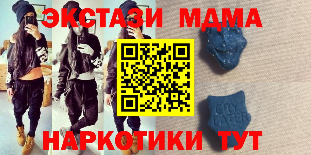 Ecstasy MDMA Кисловодск