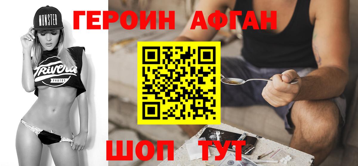 Героин VHQ Кисловодск