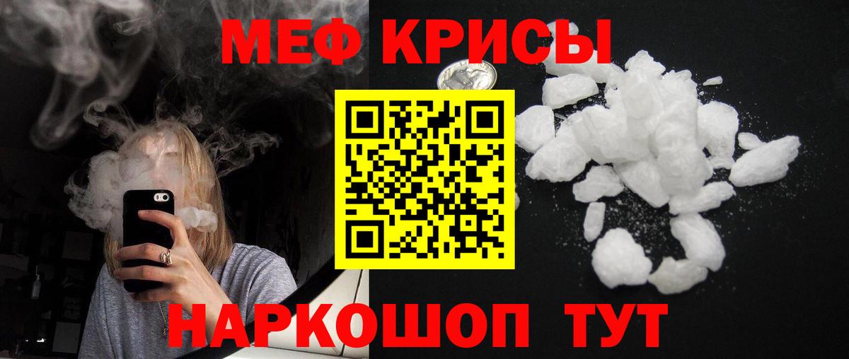 МЯУ-МЯУ кристаллы  Мефедрон  Кисловодск  Вход с VPN 