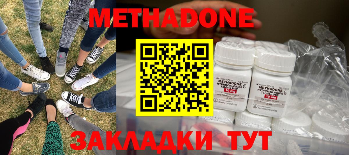 Кисловодск  МЕТАДОН methadone  Вход с VPN  МЕТАДОН кристалл 