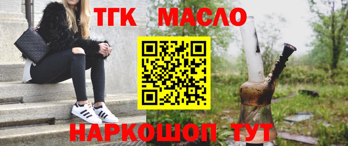 Дистиллят ТГК гашишное масло Кисловодск