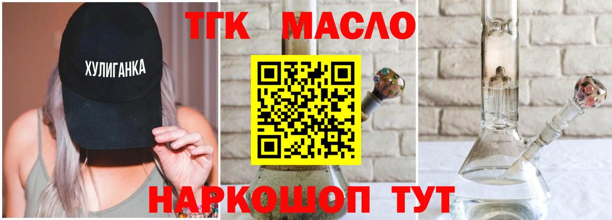 Кисловодск  ТГК вейп с тгк  ТГК THC oil  Вход с VPN 